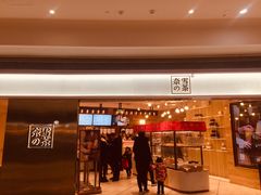 门面-奈雪的茶(金地广场店)