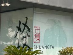 -老客满蛋饼(双塔市集店)