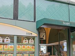 -tuan bakery+café(锦绣坊店)