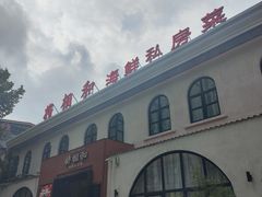 门面-将相和·海鲜蒸饺大连菜