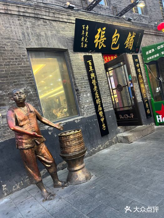 张包铺(道外店)图片