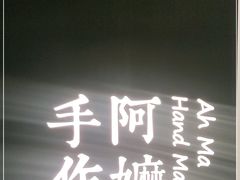 -阿嬷手作(南宁百盛印象城店)