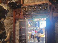 -新兴园饺子馆(河南街店)