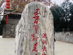 -大槐树寻根祭祖园