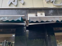 门面-林静小吃(复兴路店)