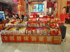 -皇上皇腊味店(下九路店)