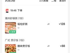 -李记潮汕砂锅粥(营福路店)