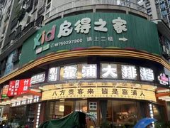 -竹笠烧烤(景缘居店)