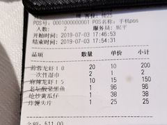 账单-胡大饭馆 24h(簋街总店)