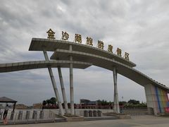 -金沙湖旅游度假区