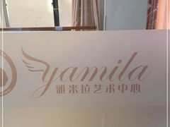 -雅米拉艺术中心(少儿舞蹈培训)