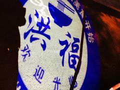 -洪福米线(浣纱路店)