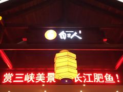 门面-自己人(九码头店)