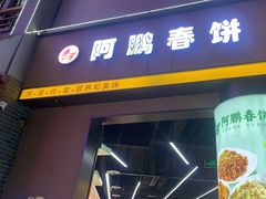 -佐度王子扒房(西城红场店)