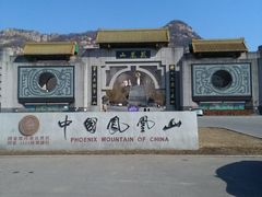 -丹东凤凰山景区