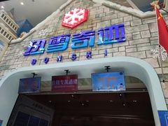 -广州热雪奇迹