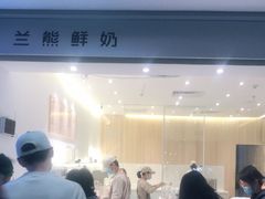 -兰熊鲜奶(西直门凯德mall店)