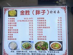 -金胜胖子牛肉锅贴(五福街店)