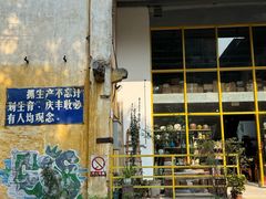 -广州市紫泥堂文化创意园景区