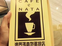 -玛嘉烈蛋挞(金利来大厦店)