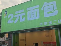 -大学城夜市