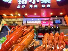 -钳小柒·小龙虾蓝龙王烧烤夜宵(长寿路店)