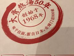 -味千拉面(光启城时尚购物中心店)
