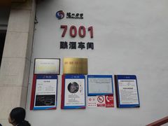 -泸州老窖景区