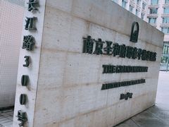 -南京圣和府邸豪华精选酒店