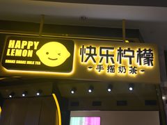 门面-快乐柠檬happylemon(日月光店)