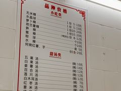 -老福合沟无米粿甜汤粿品店