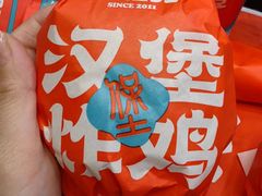 -吉胜克·汉堡炸鸡(南开三马路店)