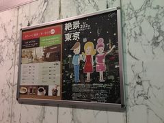 -东京都厅舍