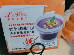 -新旺茶餐厅·早餐·夜宵(仙霞店)