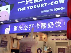 门面-一只酸奶牛(八一路店)