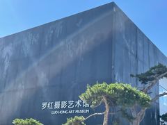 -罗红摄影艺术馆