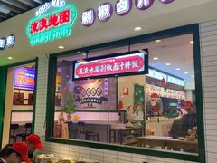 -流浪地图剁椒卤汁拌饭(未来城购物广场店)