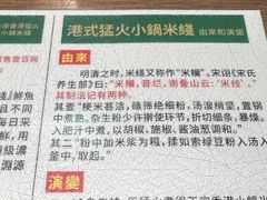 -肥汁米蘭香港米线(定西路店)
