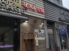 门面-烧鸟周居酒屋(香山店)