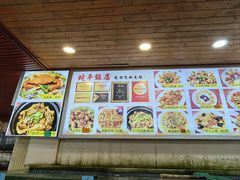 -蛇平饭店(明园路店)