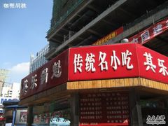 IMG_4060_resize-其乐锅魁(春熙路店)