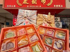 -洛阳麦盛斋糕点店(中州路店)