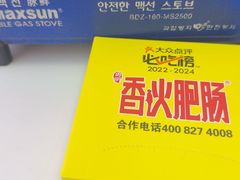 -香火肥肠(福田店)