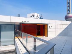 -璞渼咖啡 ROOF P.M. Café(浦东美术馆店)