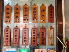 -白老大羊杂碎稍麦