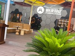 -Ambra Haus琥珀屋精酿餐厅(宝山店)