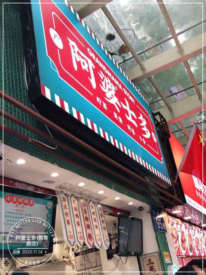 阿婆士多(教育路店)-".这家店最近好火97 路过好多次今日先.