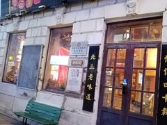 -北三老太太烧烤(人生一串上榜店)