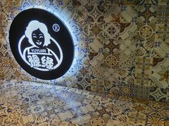 -豫缘王婆大虾(祭城总店)