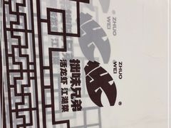 -拙味兄弟龙虾·江湖菜(和畅堂店)